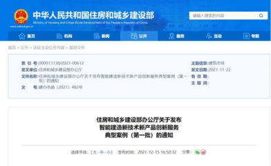 東方雨虹“虹人坦途”獲住建部認可，入選智能建造新技術(shù)典型案例